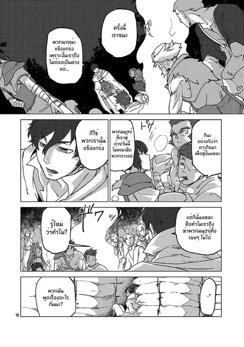 Jinrou e no Tensei, Maou no Fukukan page 18