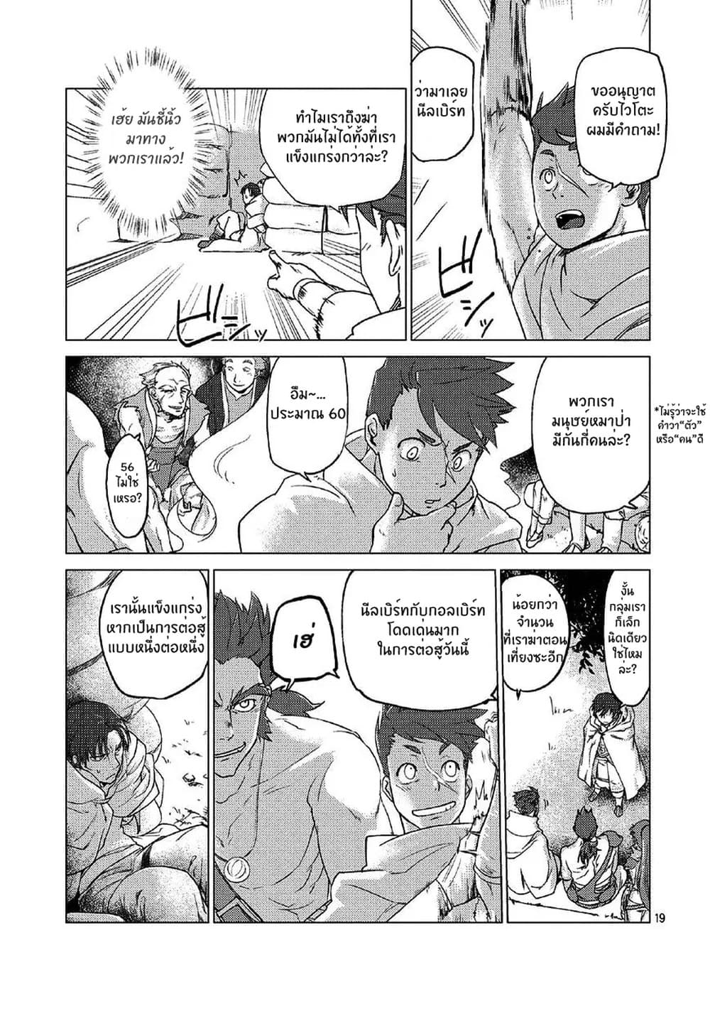Jinrou e no Tensei, Maou no Fukukan page 19