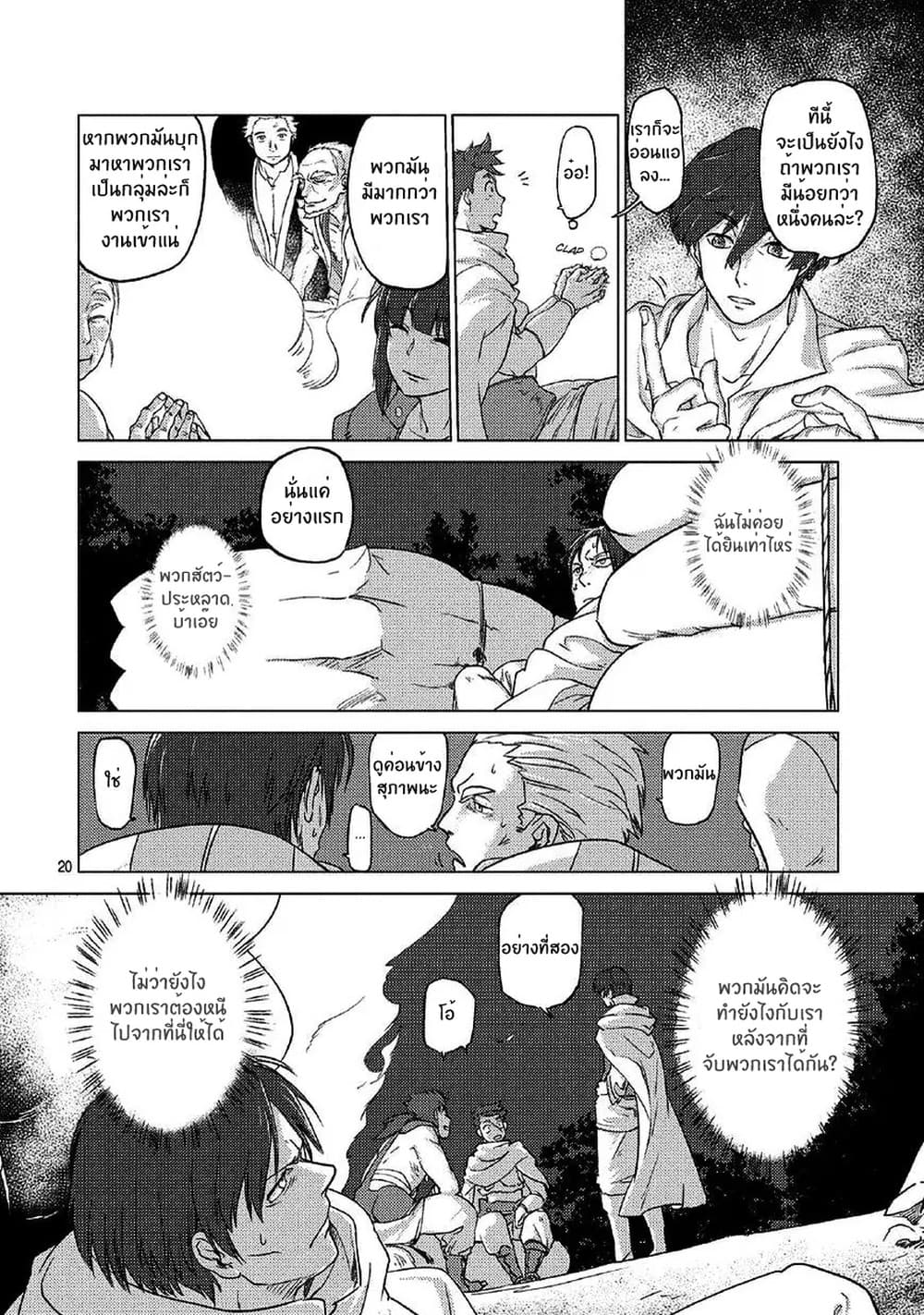 Jinrou e no Tensei, Maou no Fukukan page 20