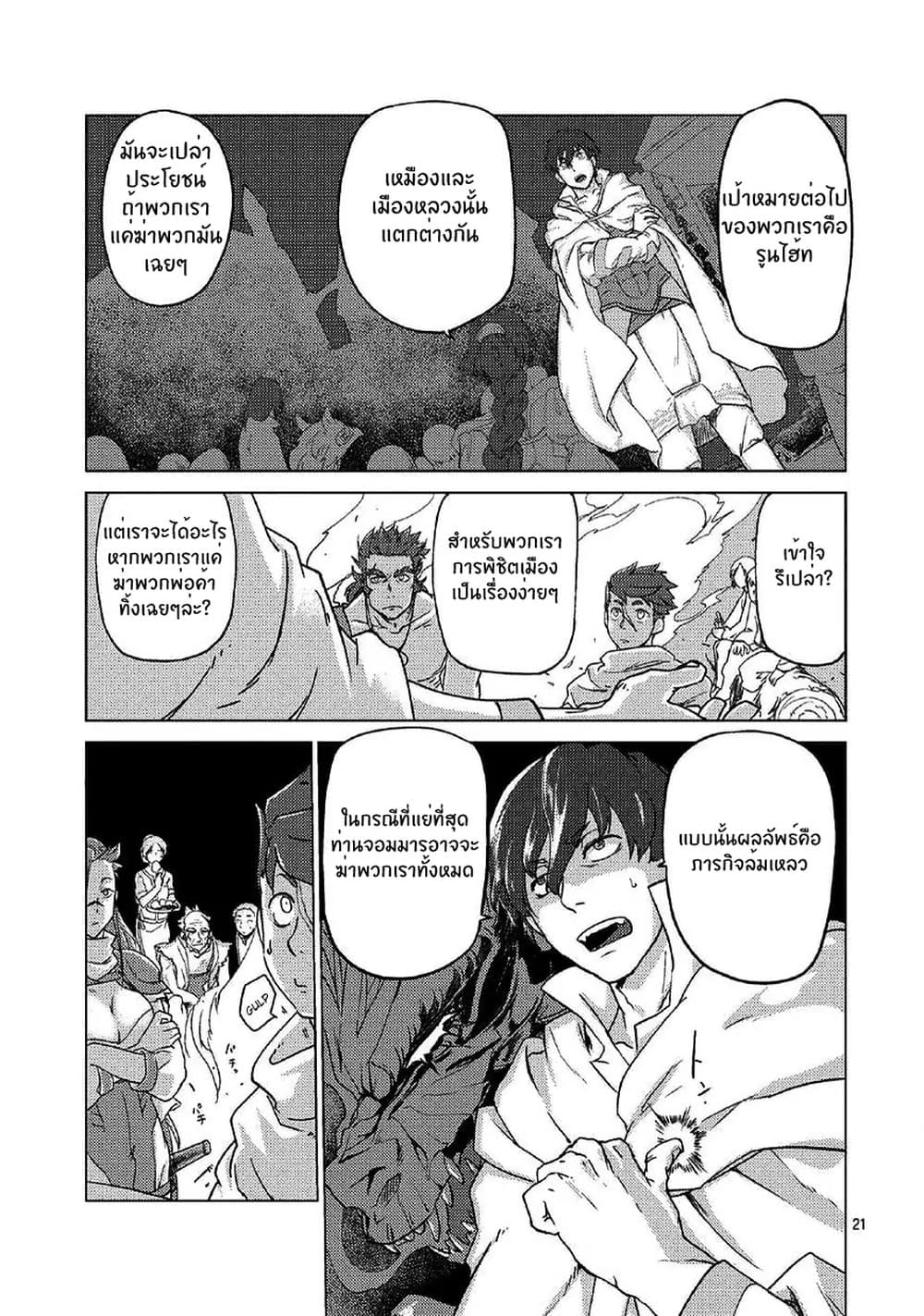 Jinrou e no Tensei, Maou no Fukukan page 21