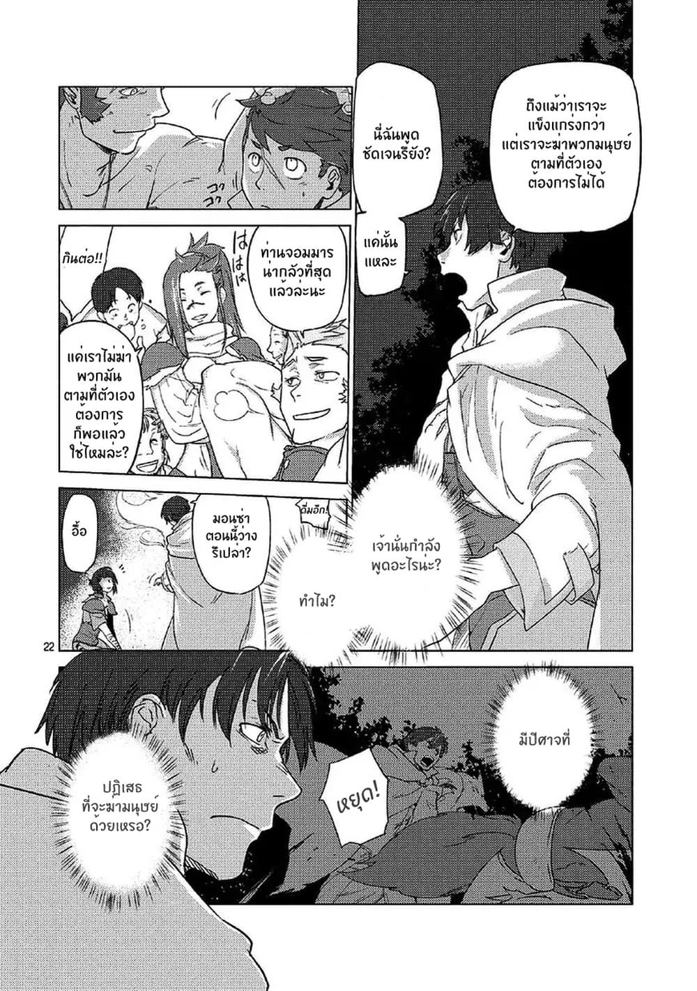 Jinrou e no Tensei, Maou no Fukukan page 22