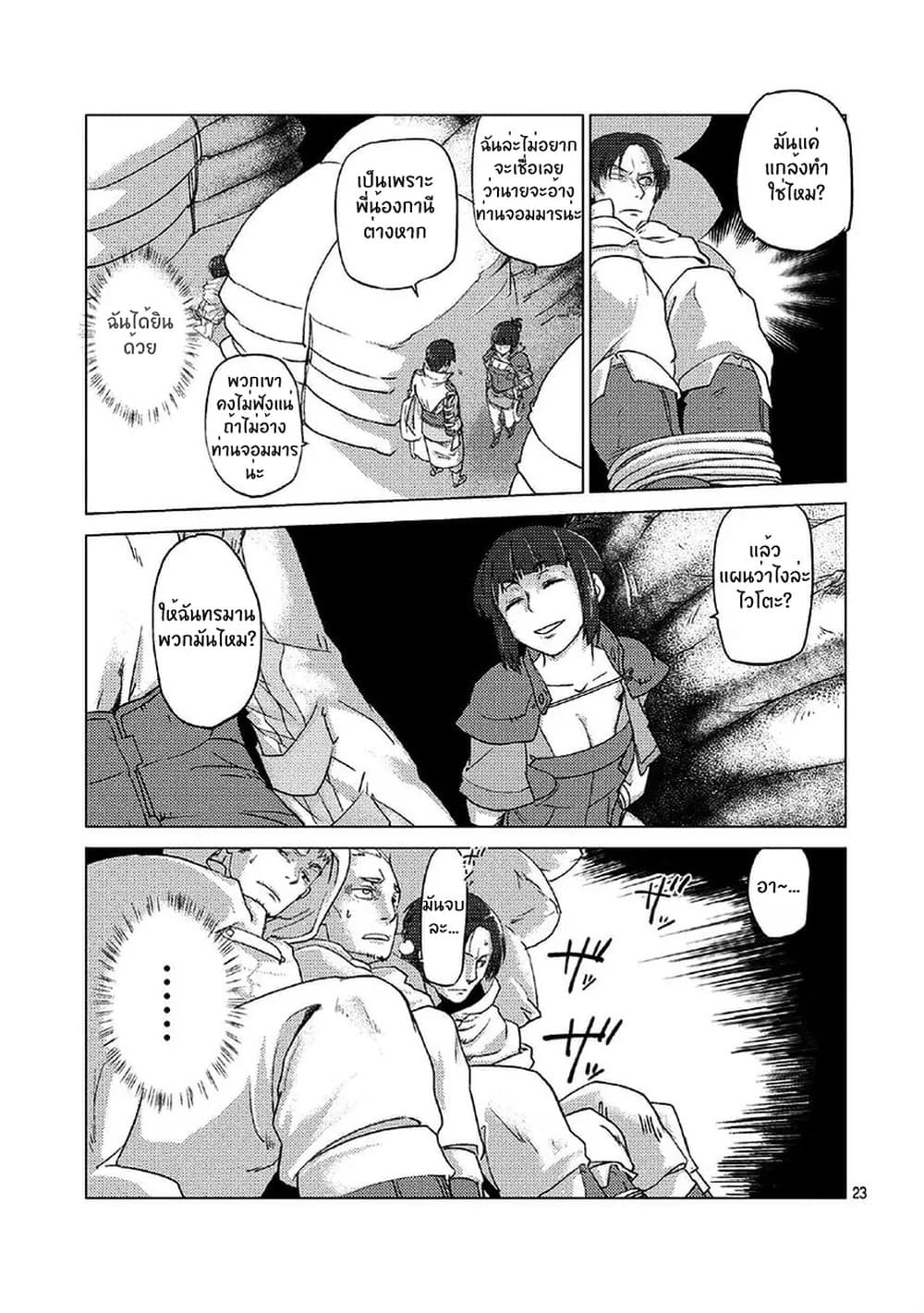 Jinrou e no Tensei, Maou no Fukukan page 23