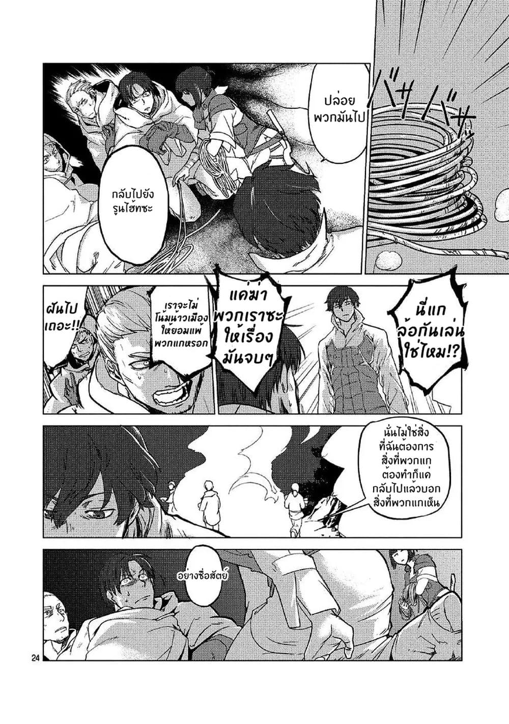 Jinrou e no Tensei, Maou no Fukukan page 24