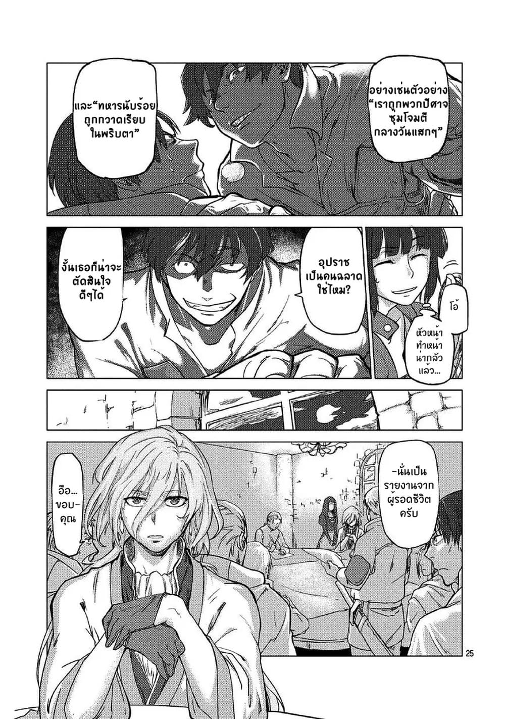 Jinrou e no Tensei, Maou no Fukukan page 25