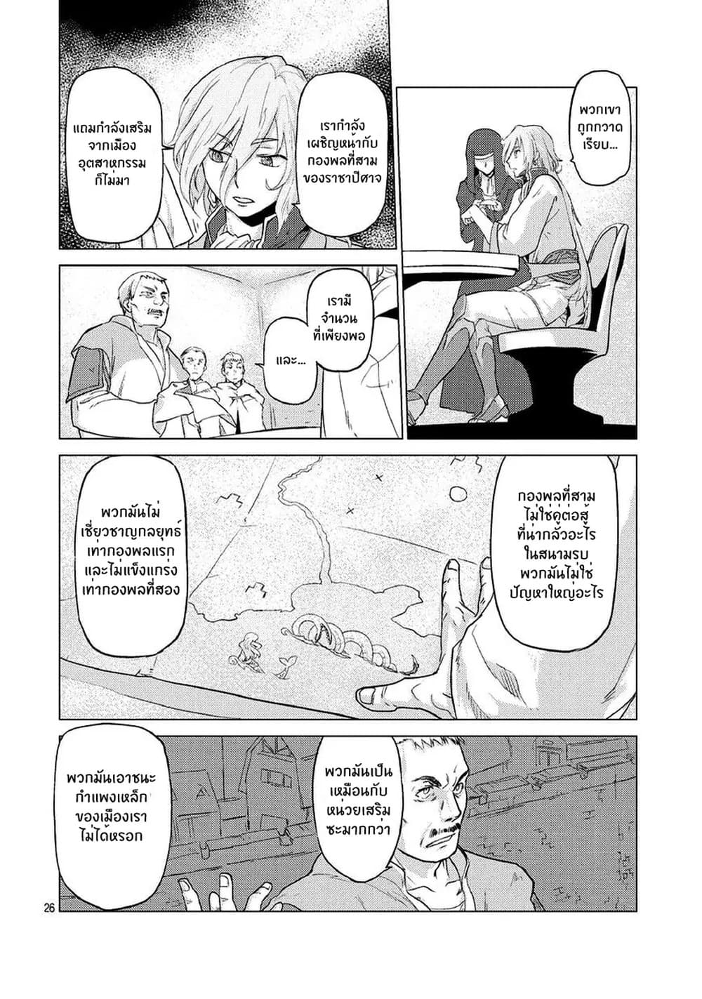 Jinrou e no Tensei, Maou no Fukukan page 26