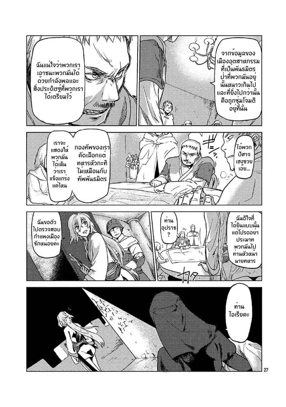 Jinrou e no Tensei, Maou no Fukukan page 27