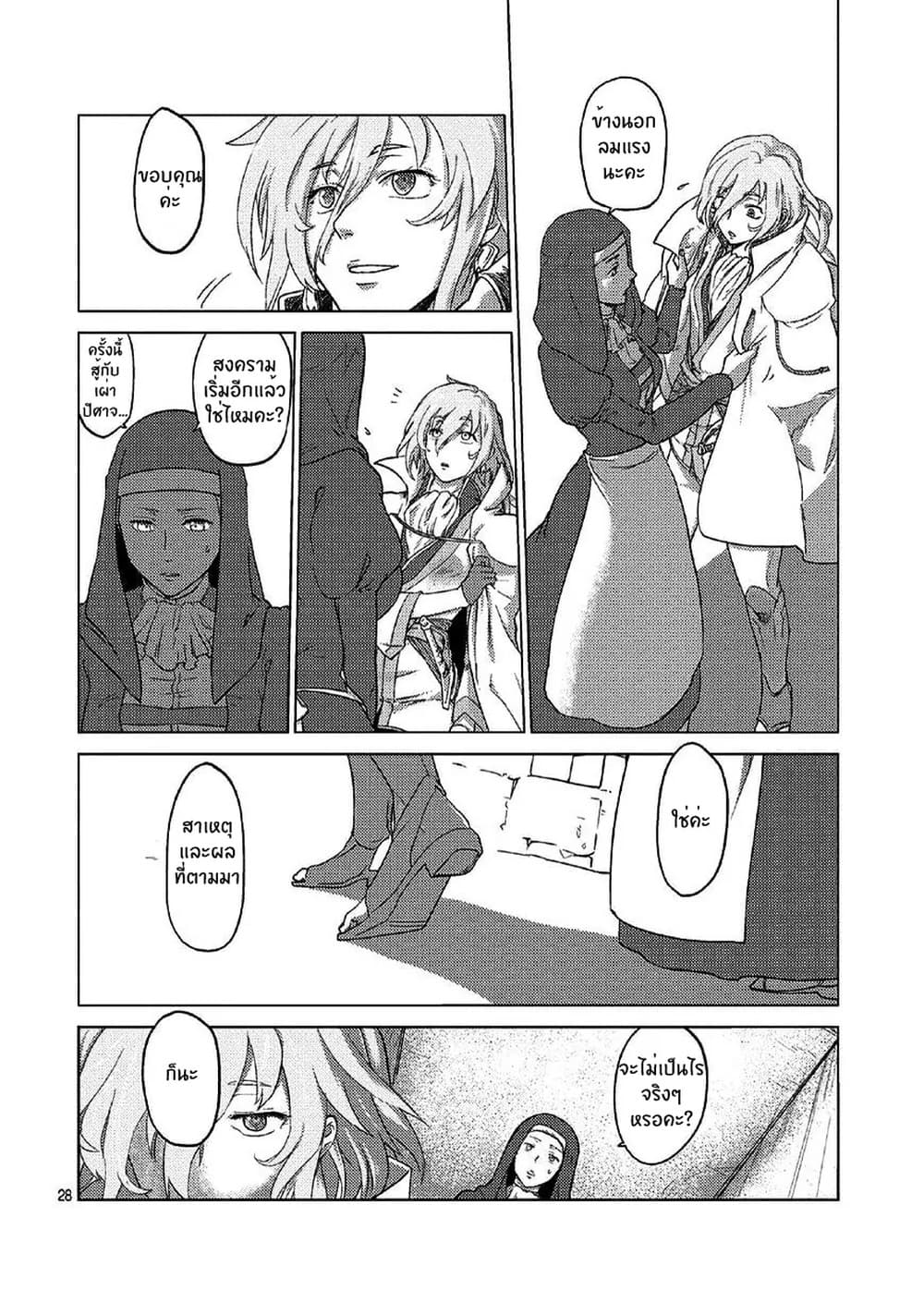 Jinrou e no Tensei, Maou no Fukukan page 28