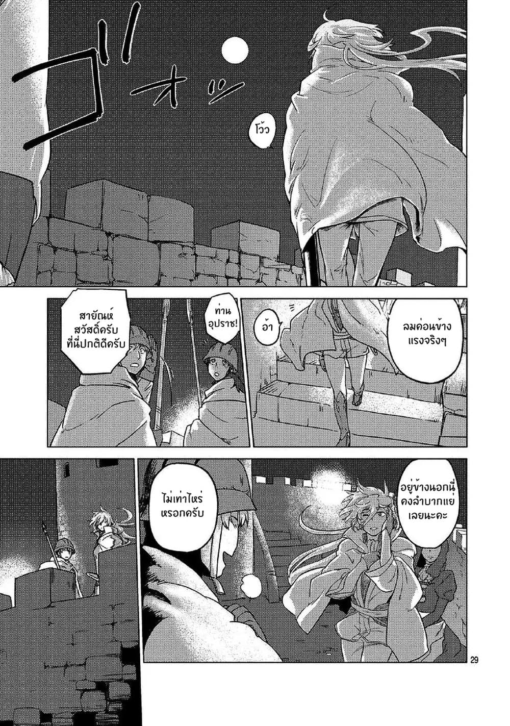 Jinrou e no Tensei, Maou no Fukukan page 29