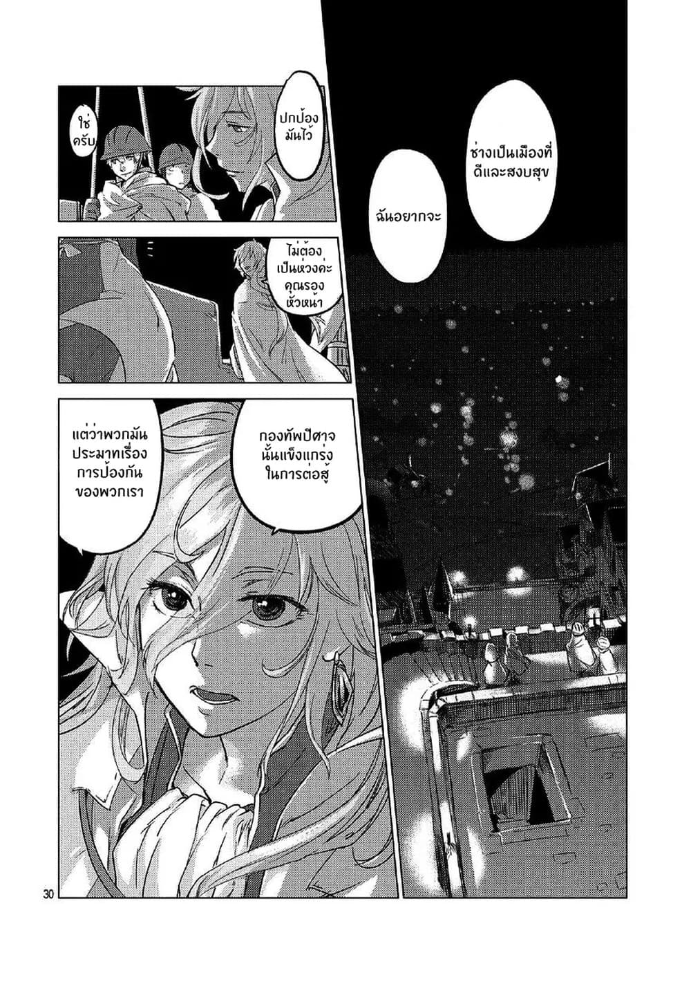 Jinrou e no Tensei, Maou no Fukukan page 30