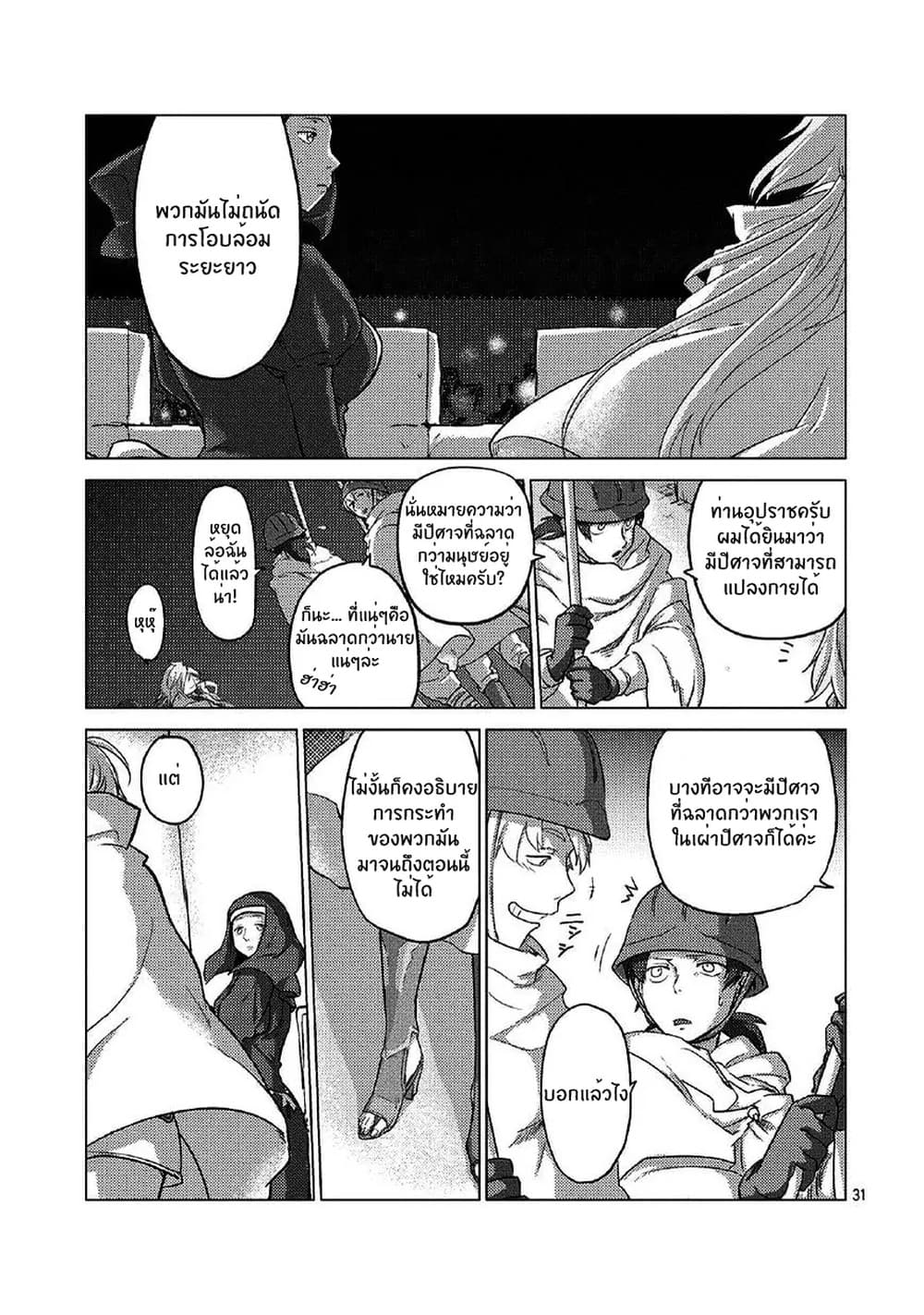 Jinrou e no Tensei, Maou no Fukukan page 31
