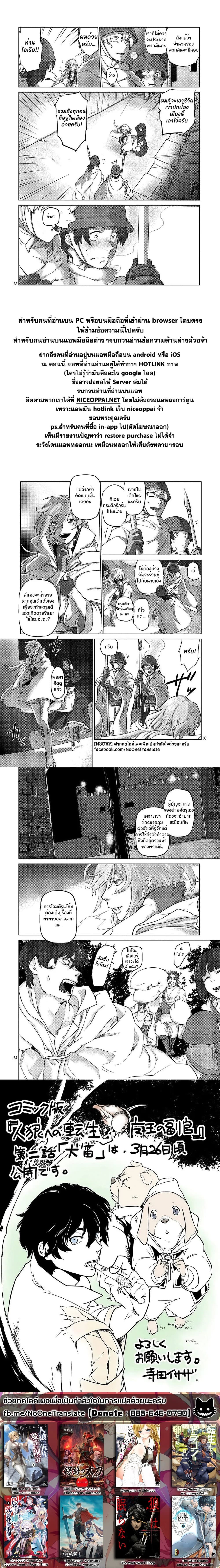 Jinrou e no Tensei, Maou no Fukukan page 32