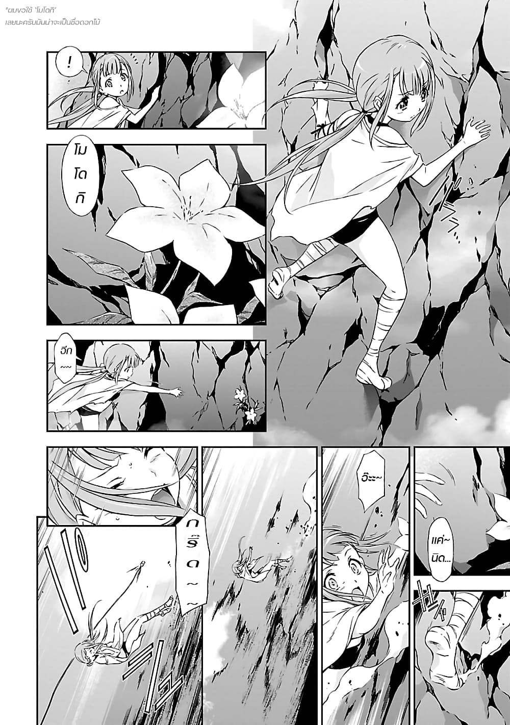 Jinrouki Winvurga page 8