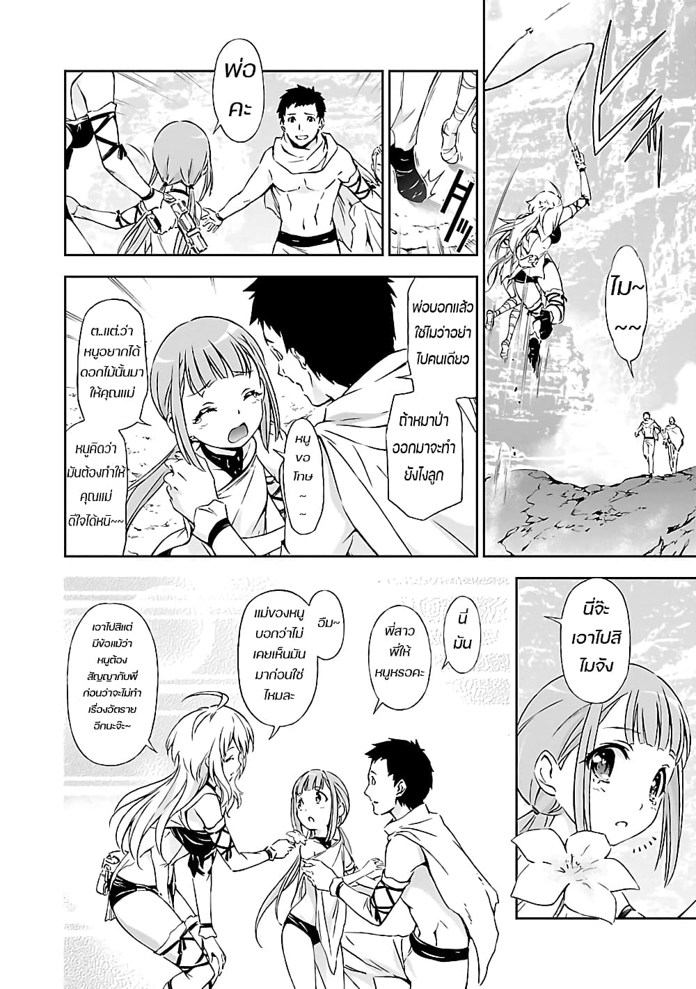 Jinrouki Winvurga page 10