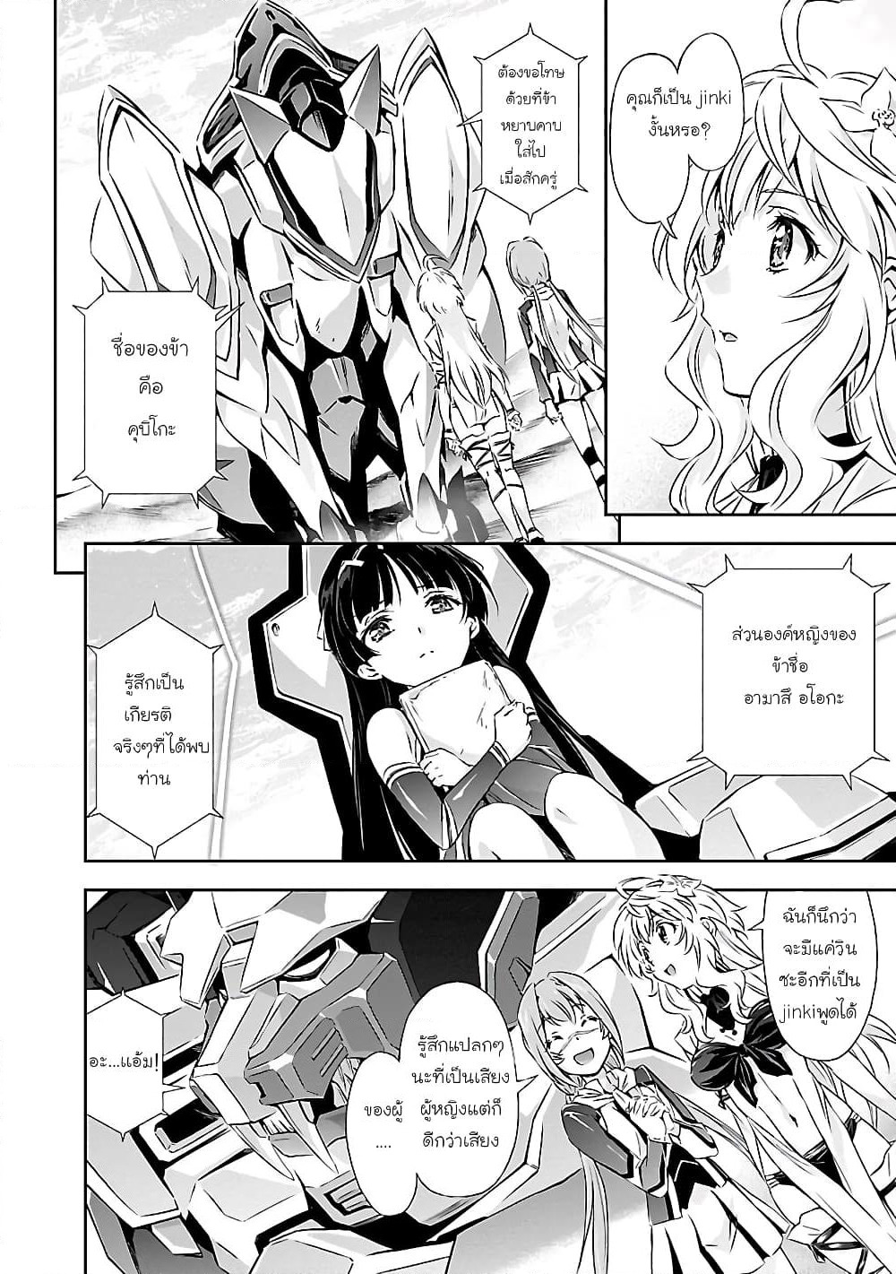 Jinrouki Winvurga page 4