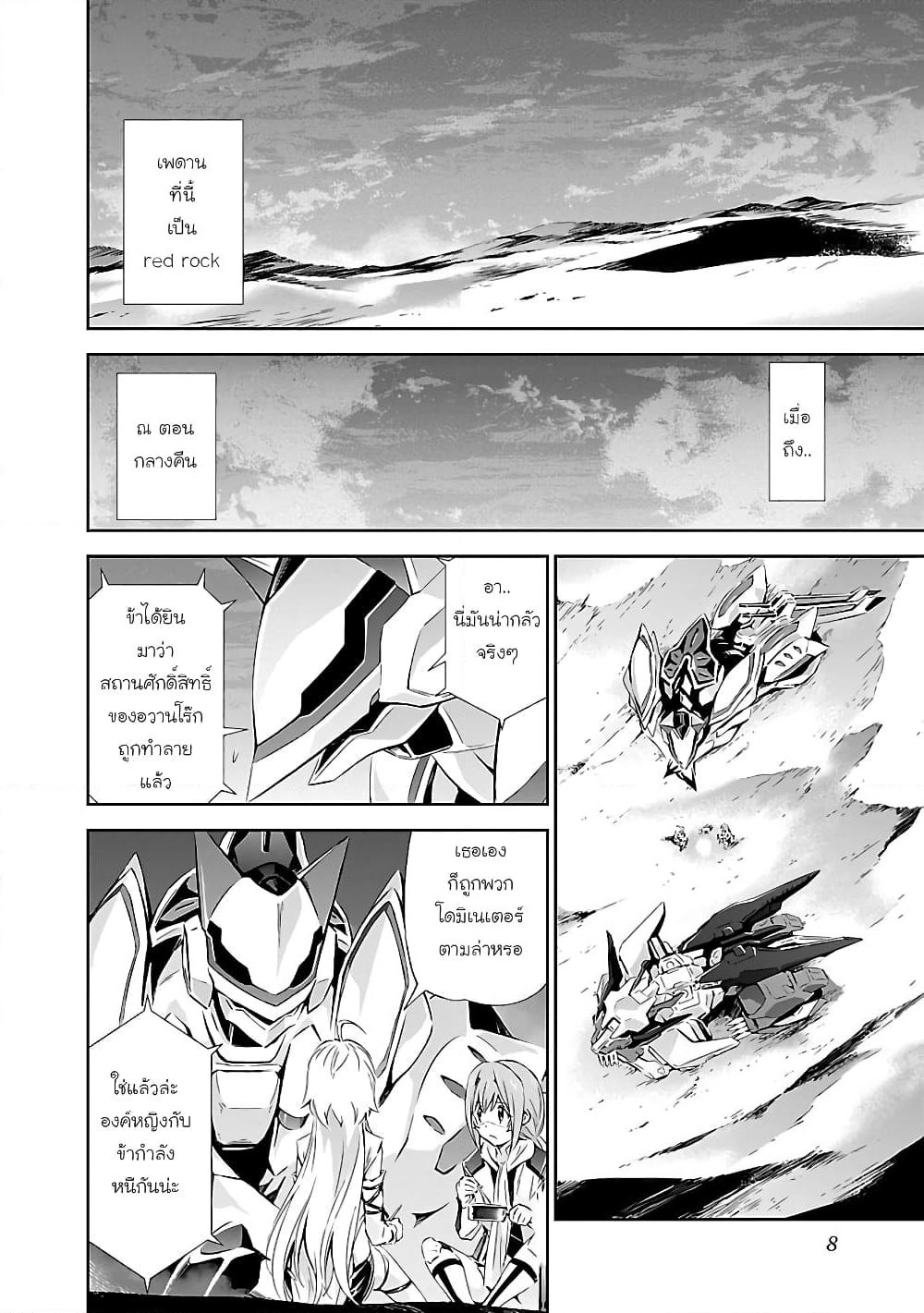 Jinrouki Winvurga page 8