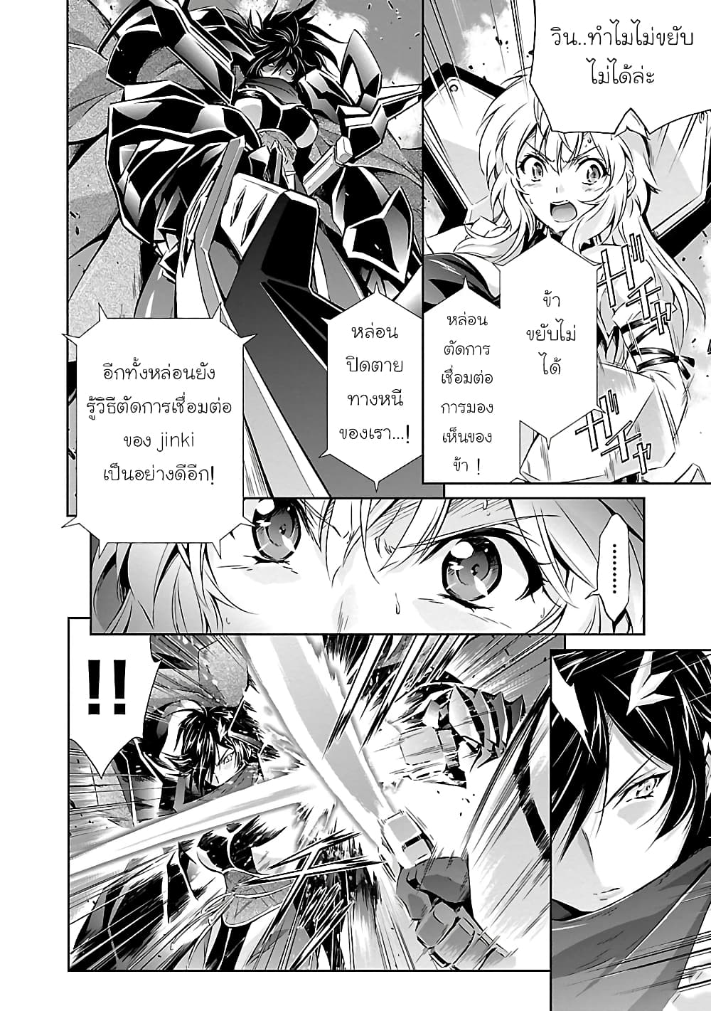Jinrouki Winvurga page 3