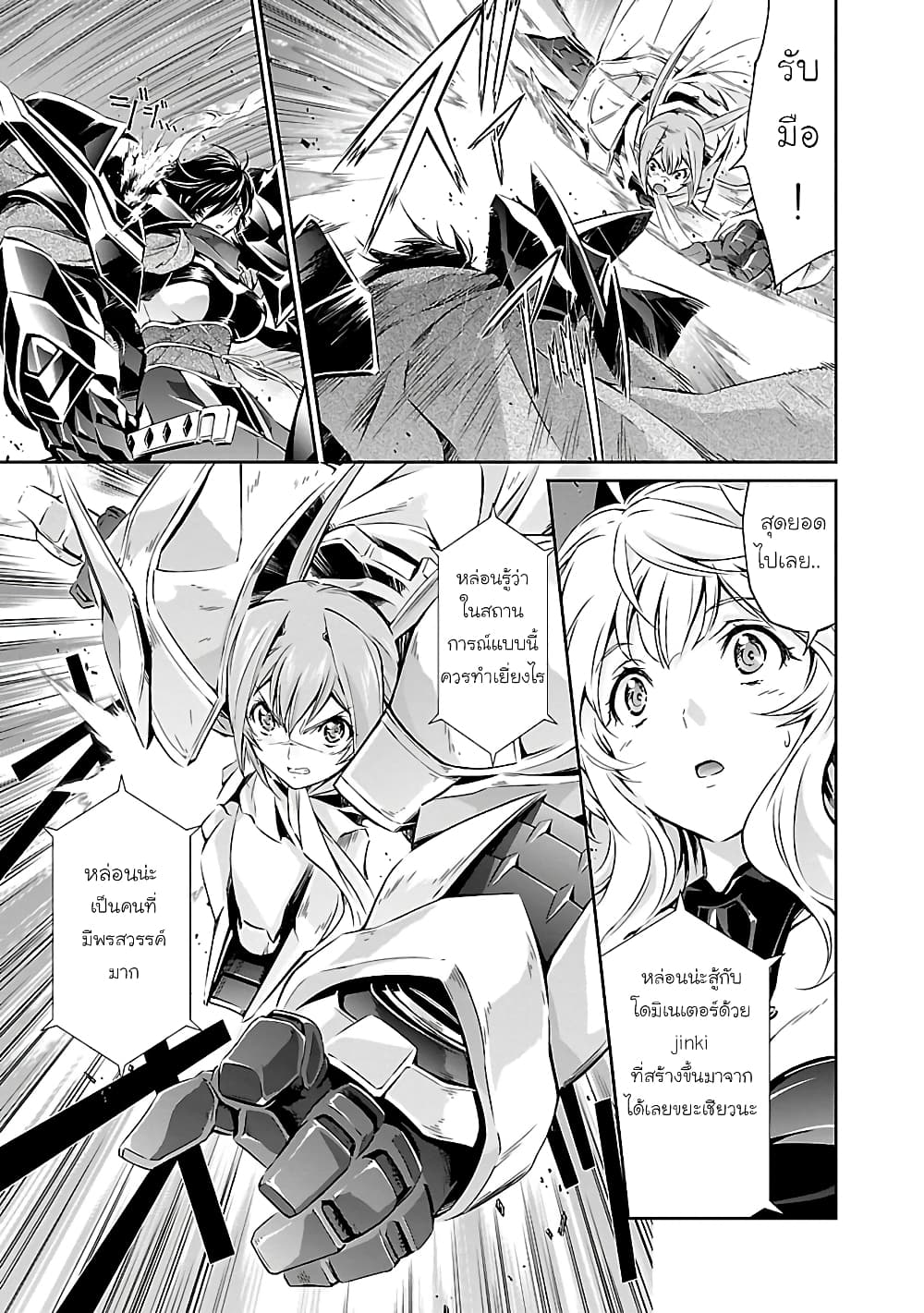 Jinrouki Winvurga page 8