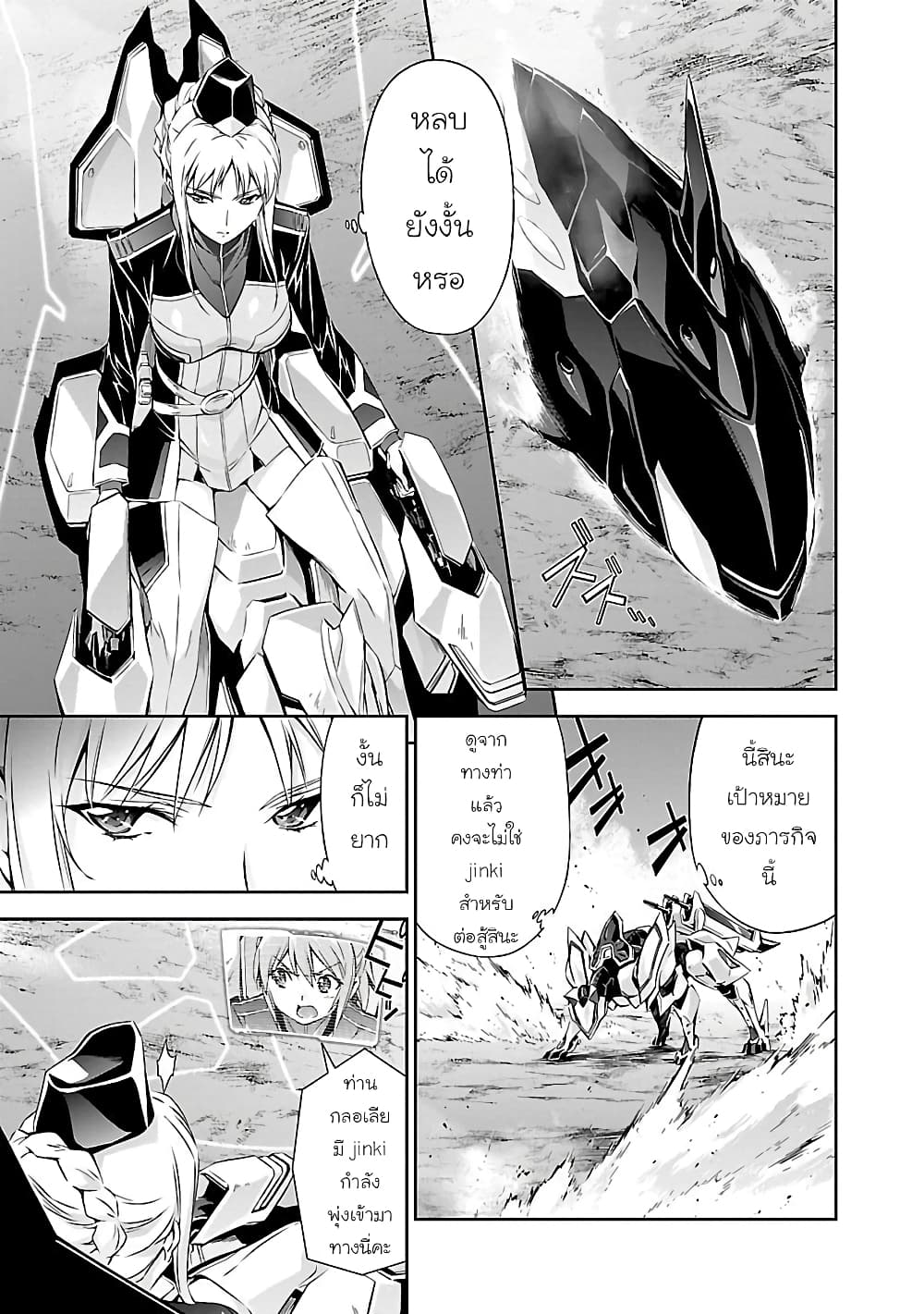 Jinrouki Winvurga page 7
