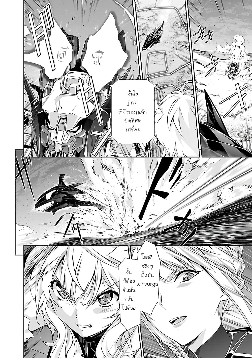 Jinrouki Winvurga page 8