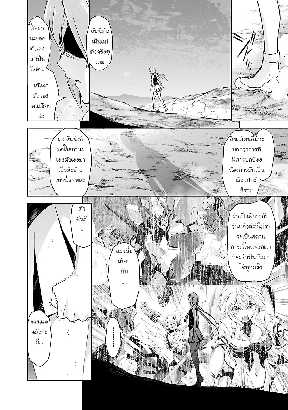 Jinrouki Winvurga page 6