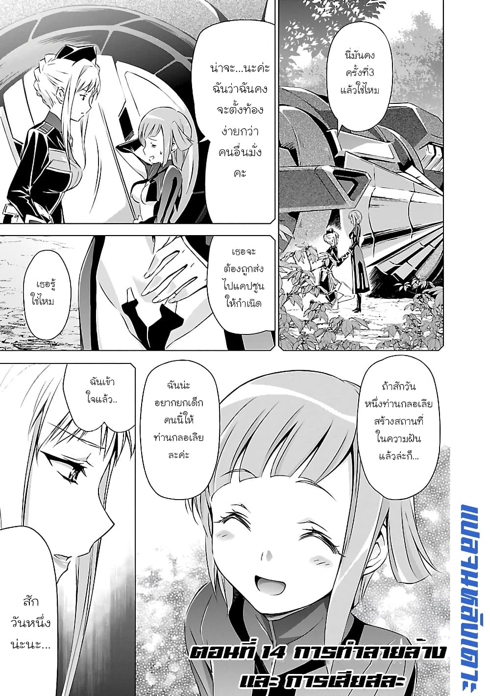 Jinrouki Winvurga page 1