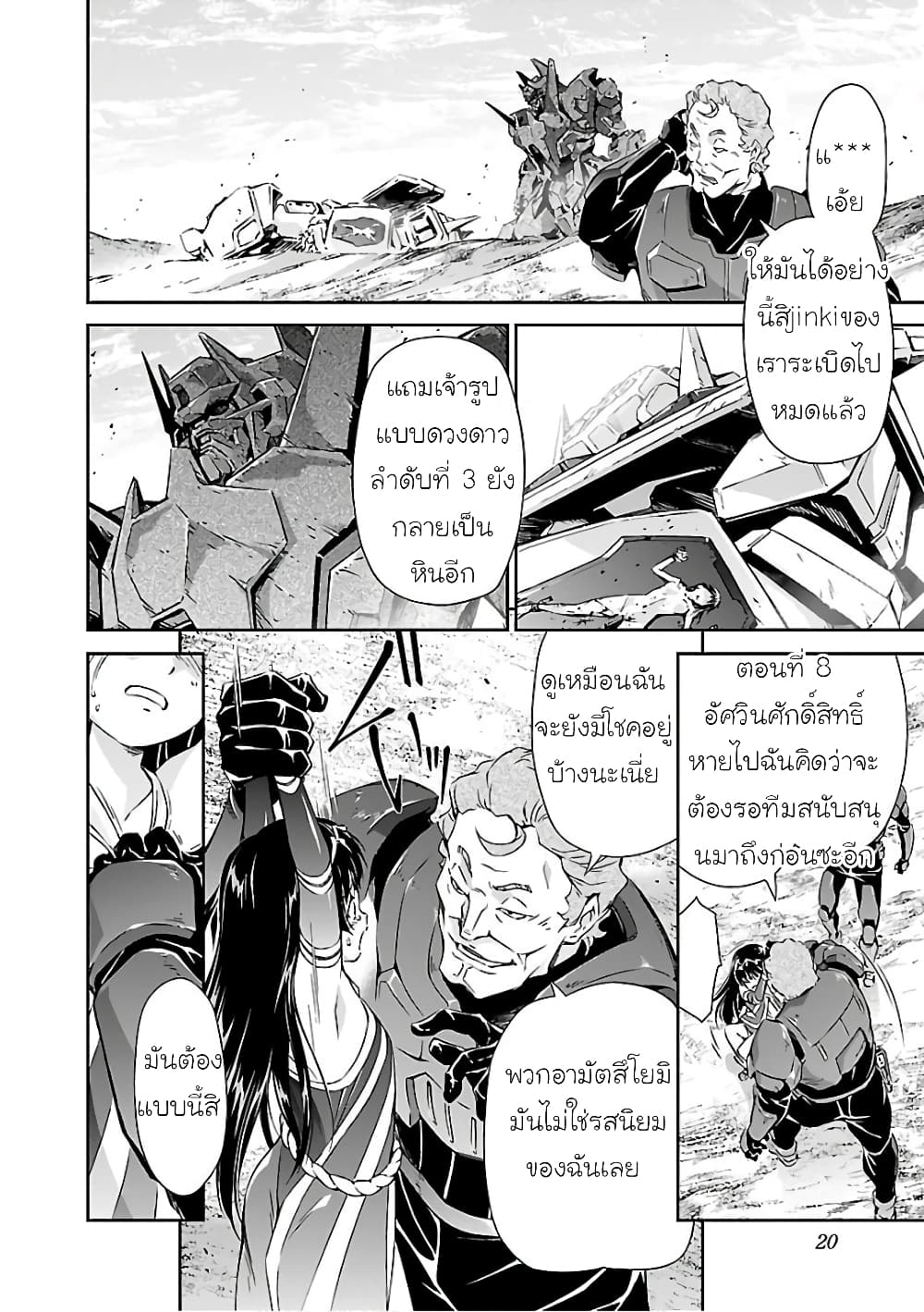 Jinrouki Winvurga page 10
