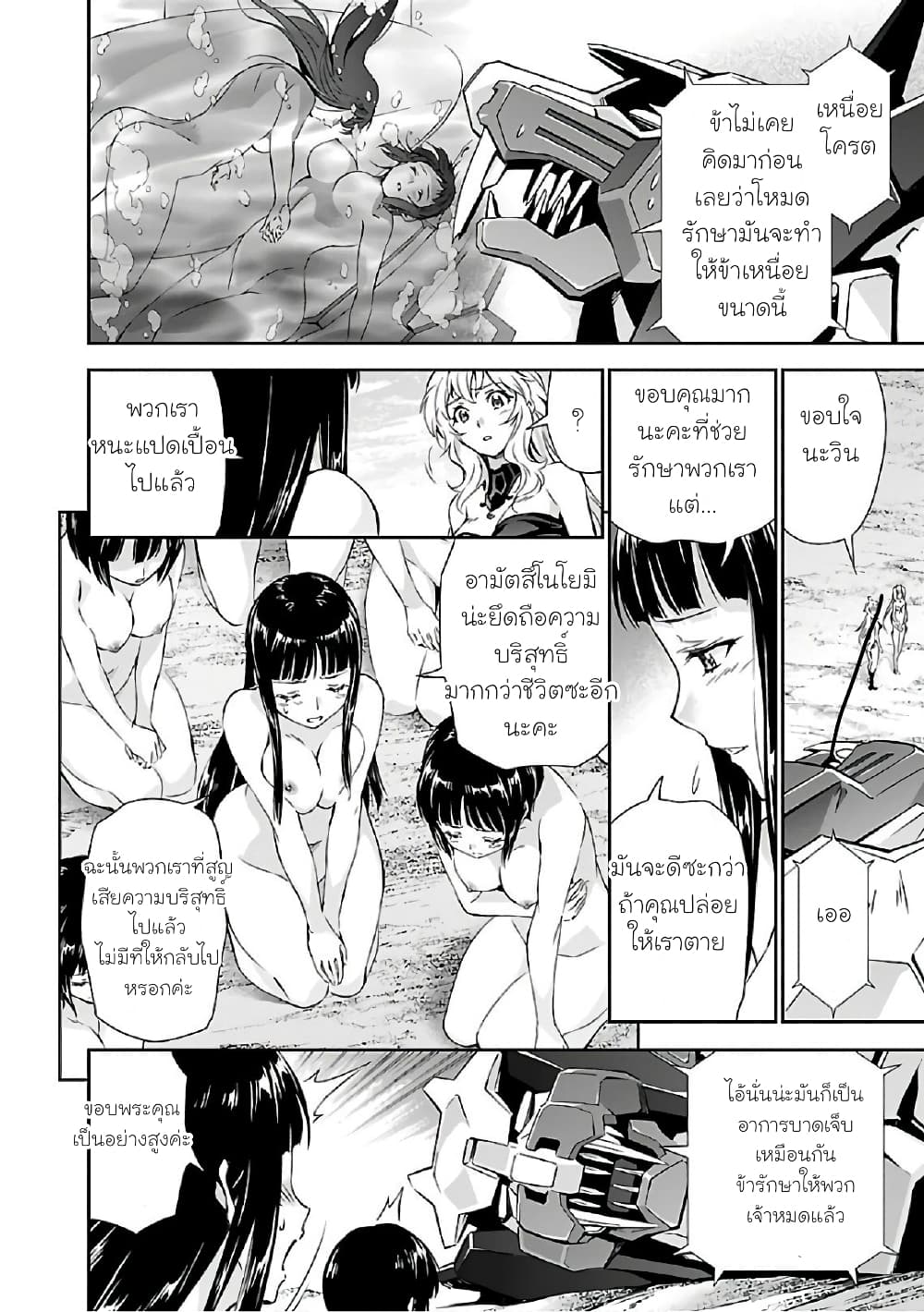 Jinrouki Winvurga page 8
