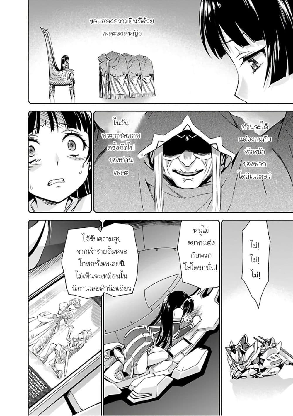 Jinrouki Winvurga page 4