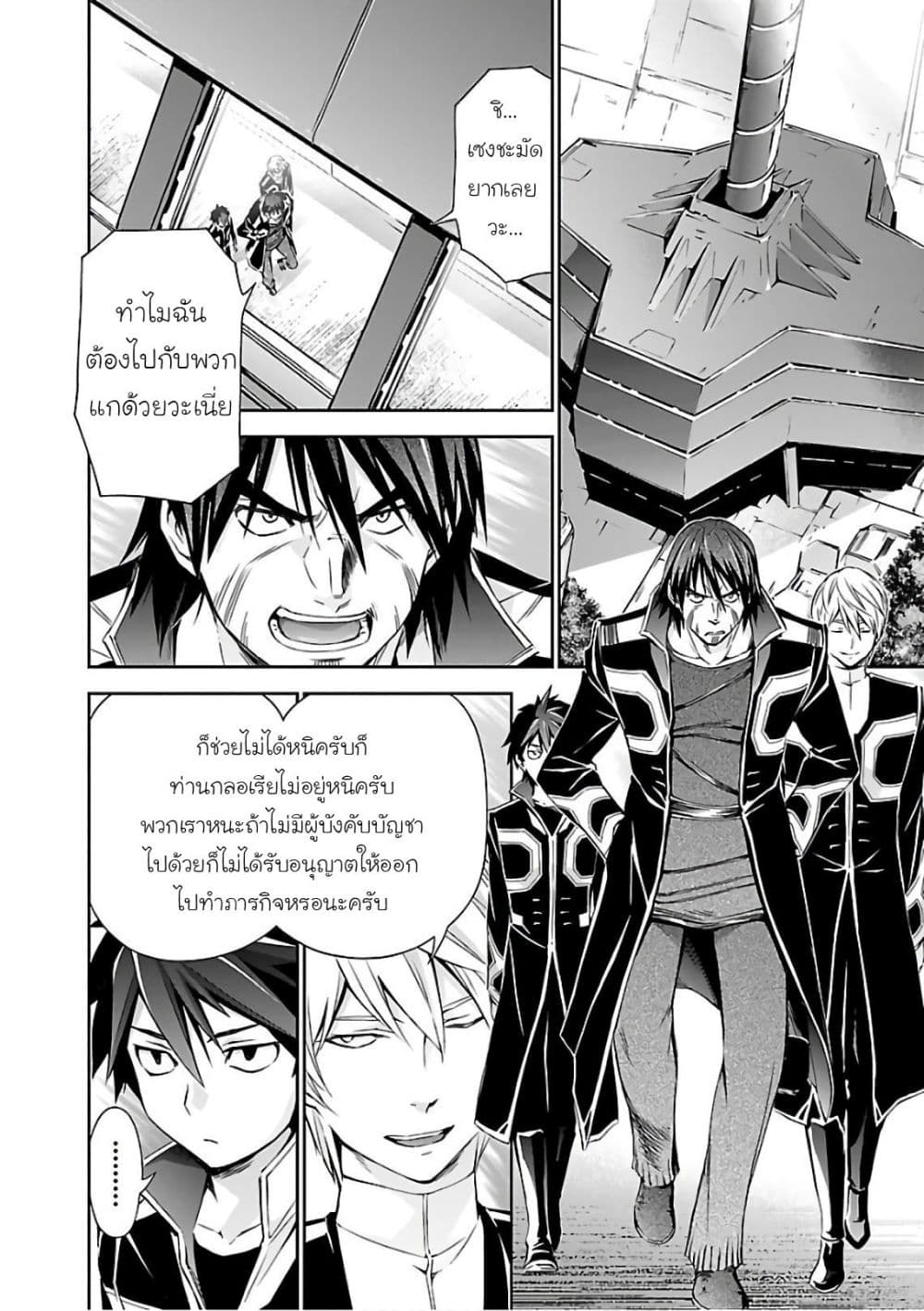 Jinrouki Winvurga page 8
