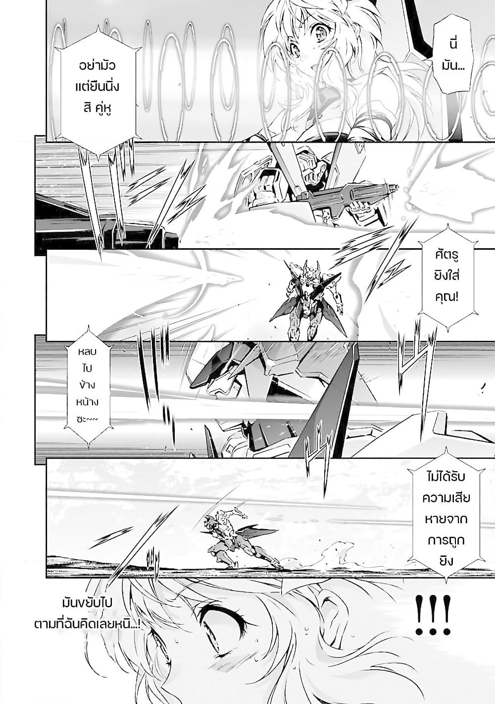 Jinrouki Winvurga page 4