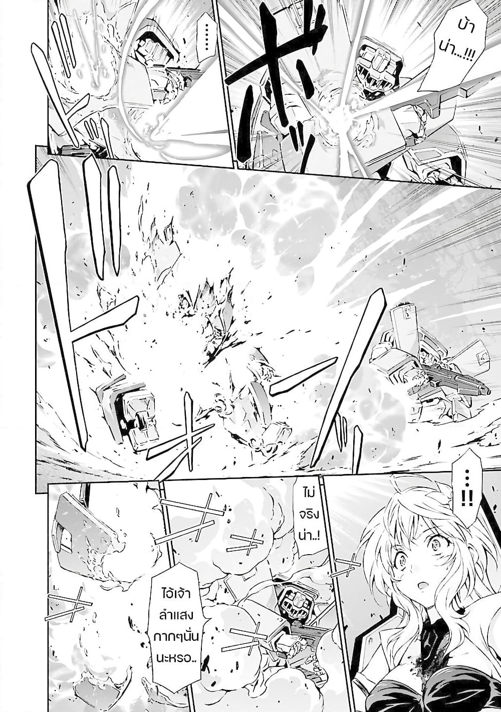 Jinrouki Winvurga page 8
