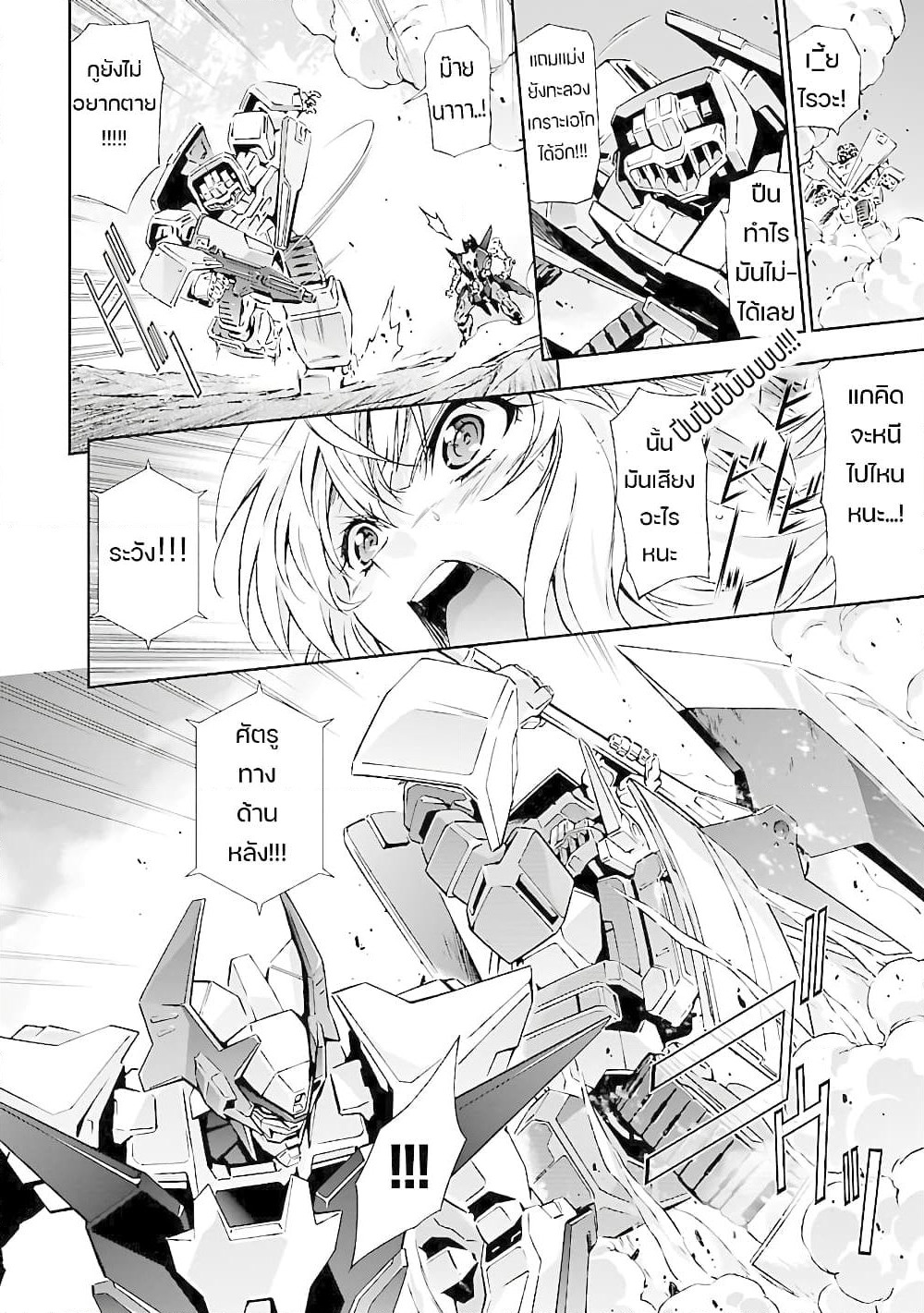 Jinrouki Winvurga page 10