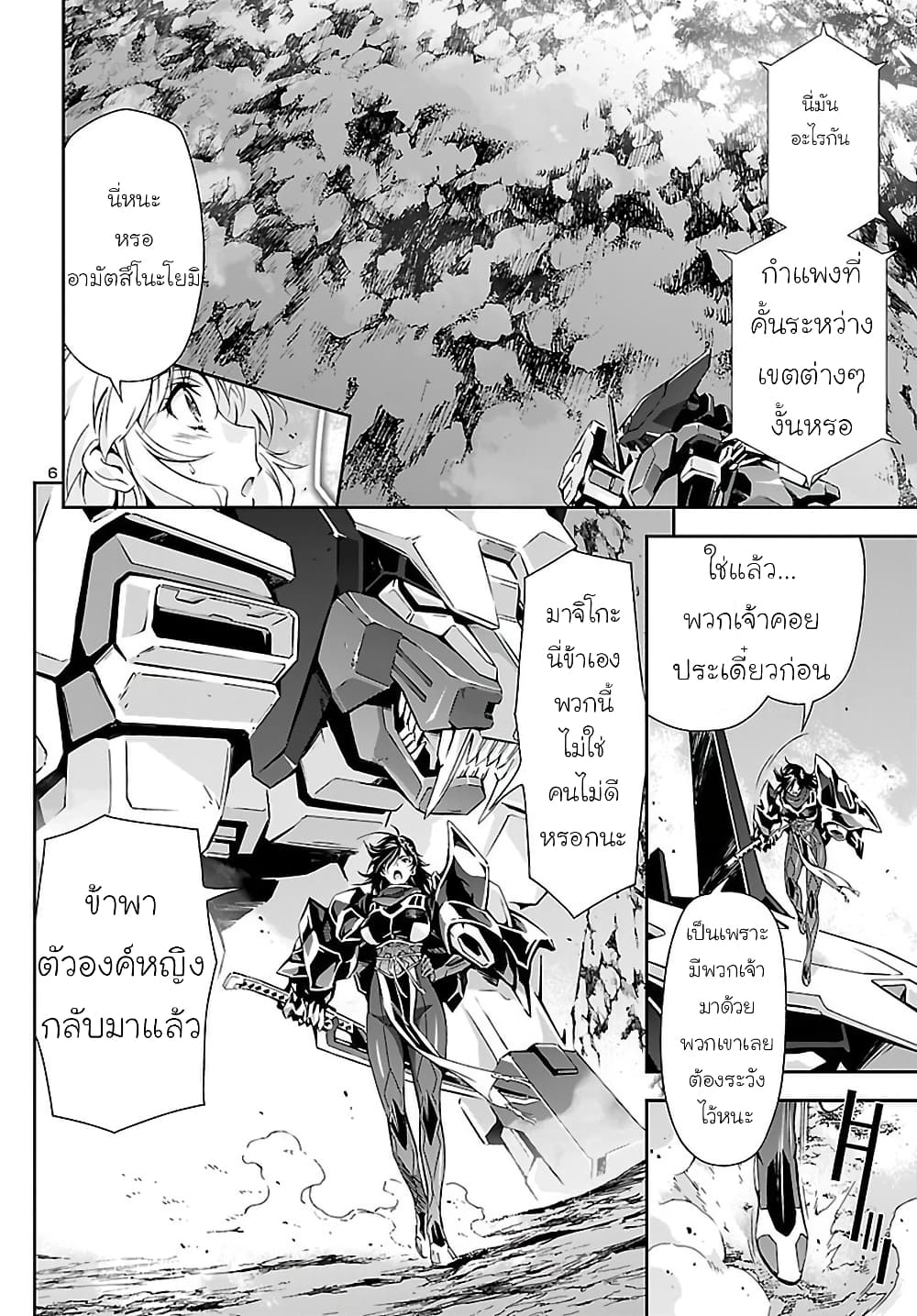 Jinrouki Winvurga page 7