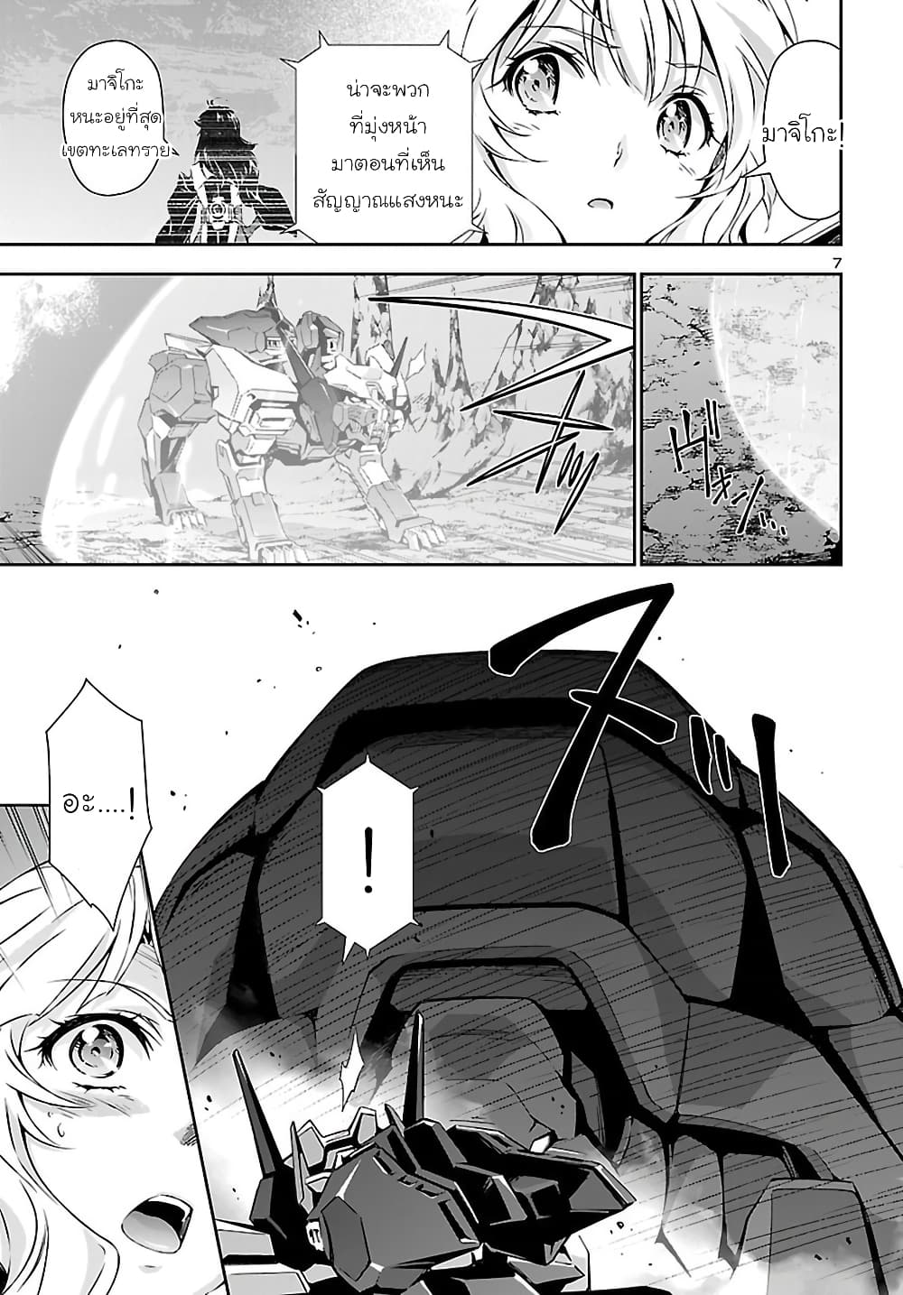 Jinrouki Winvurga page 8