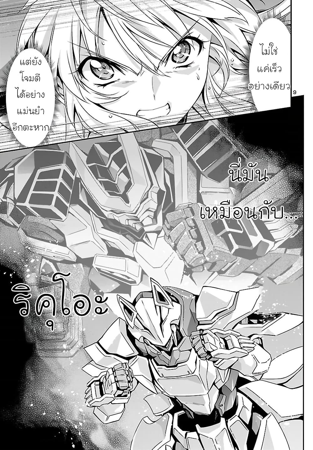 Jinrouki Winvurga page 10