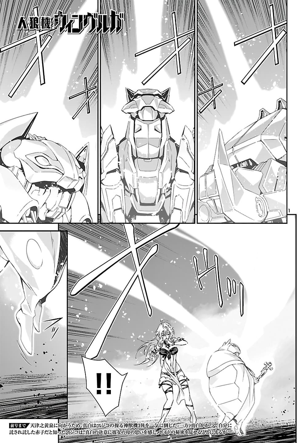 Jinrouki Winvurga page 1