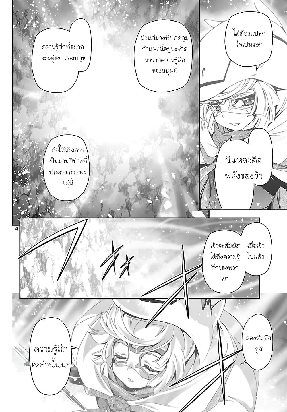 Jinrouki Winvurga page 4