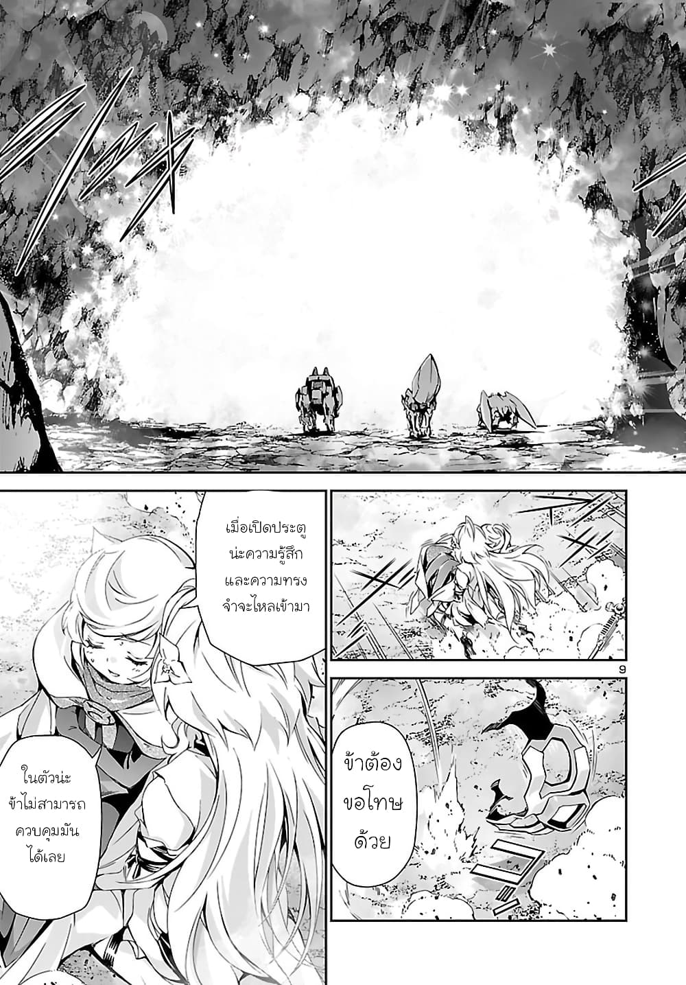 Jinrouki Winvurga page 9