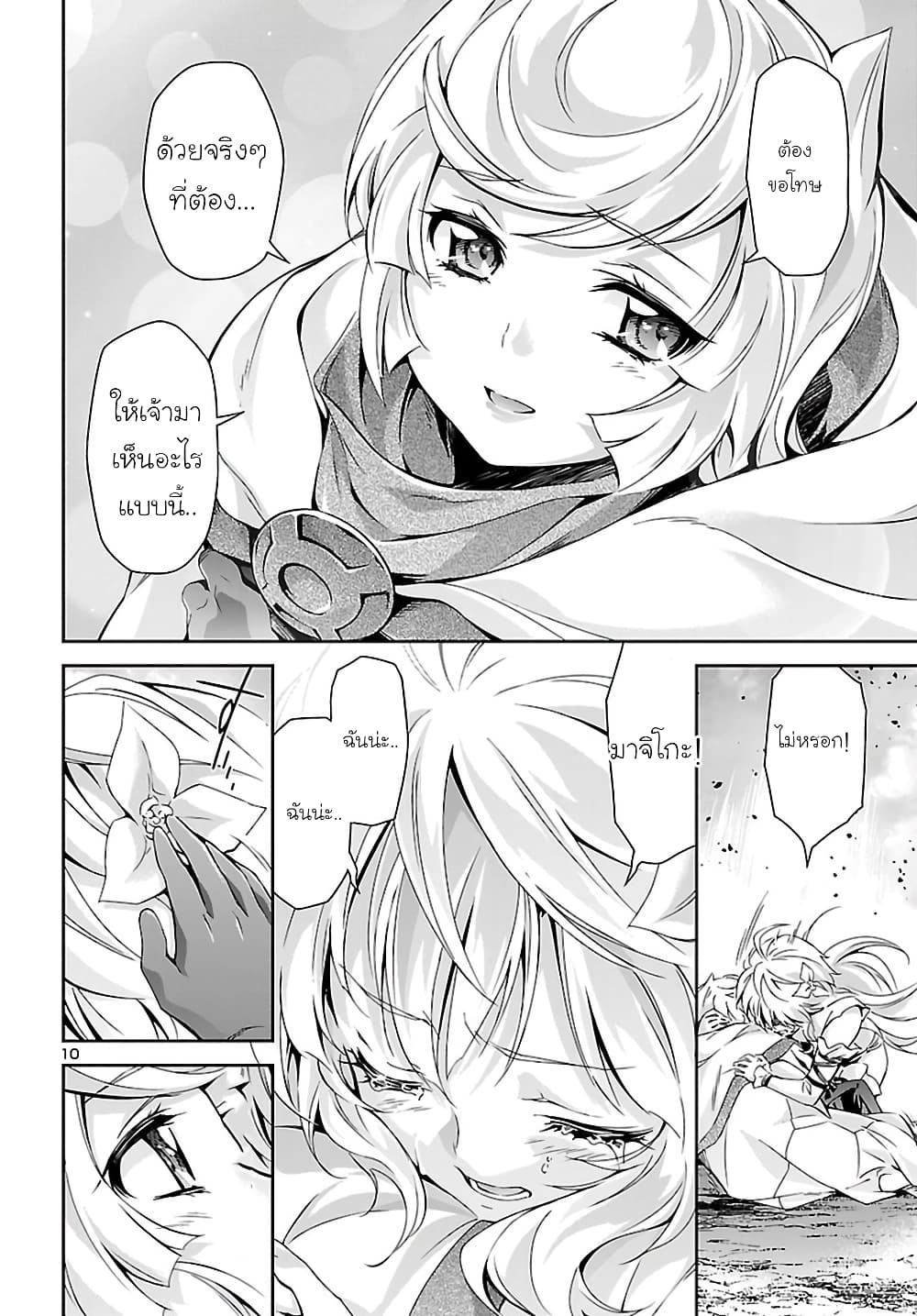 Jinrouki Winvurga page 10