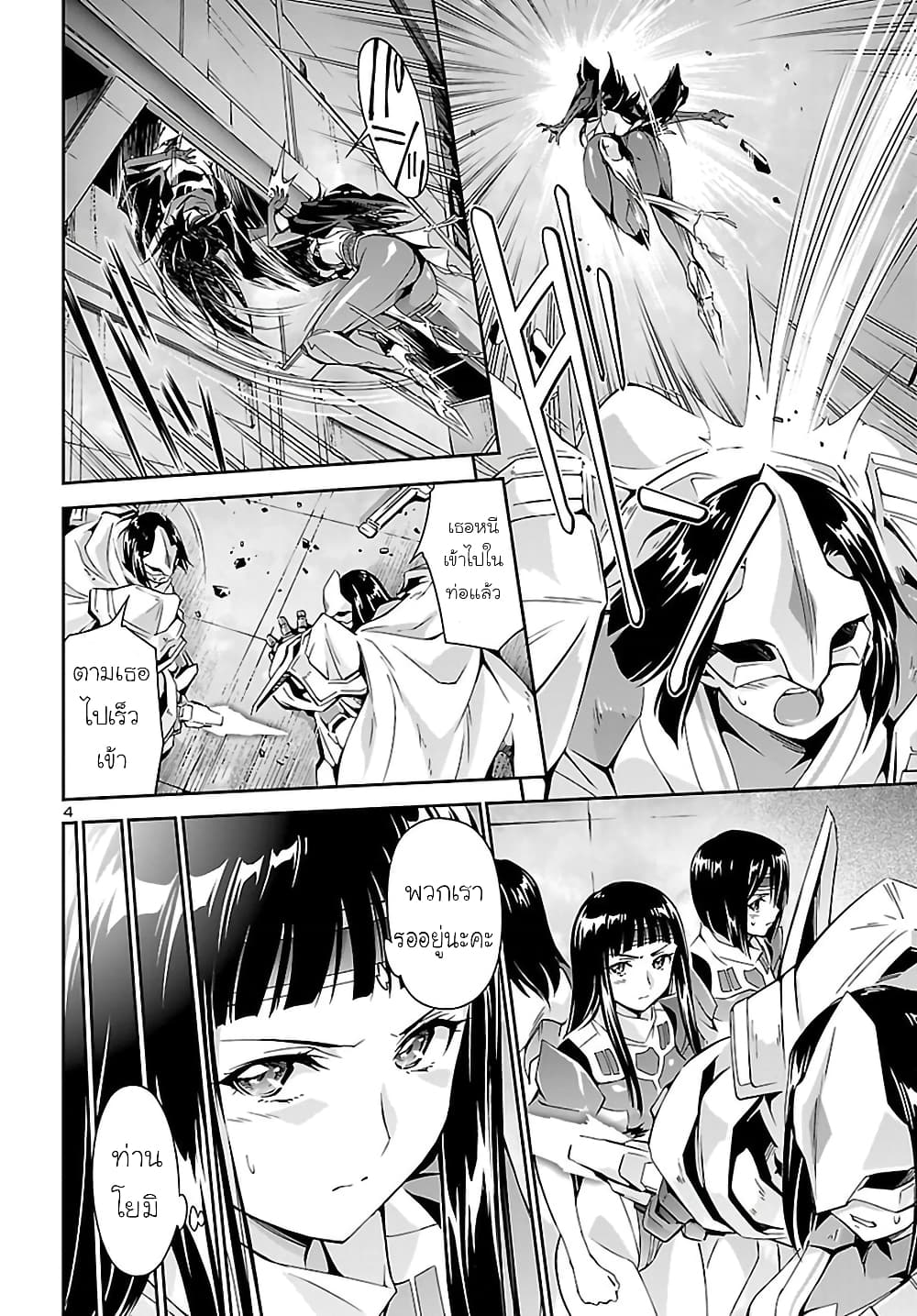 Jinrouki Winvurga page 4