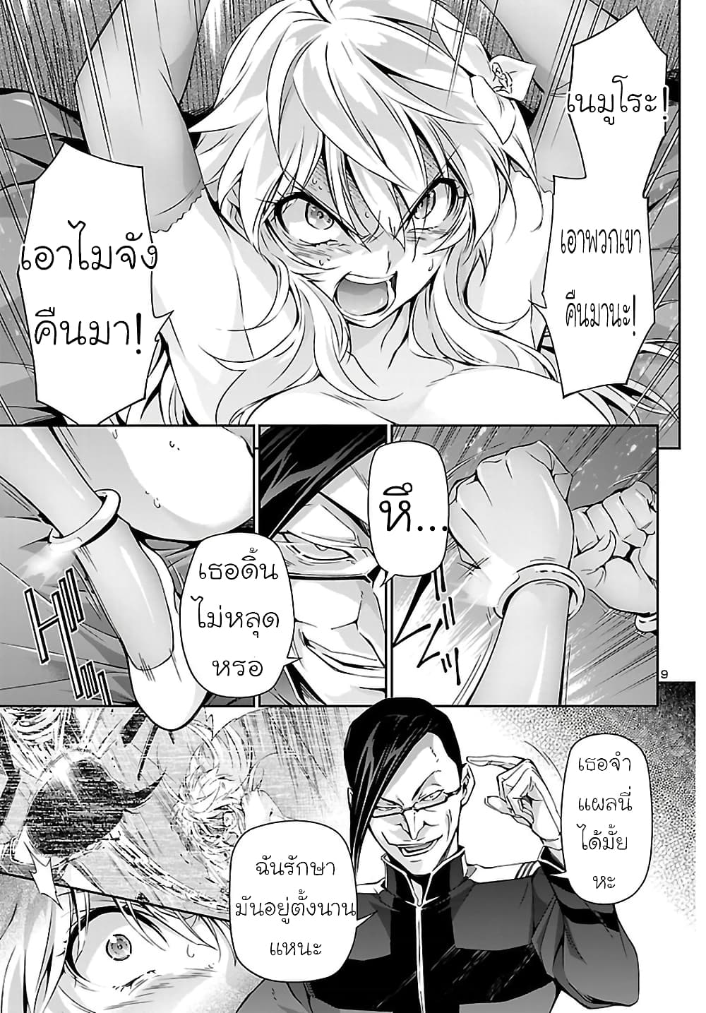 Jinrouki Winvurga page 9