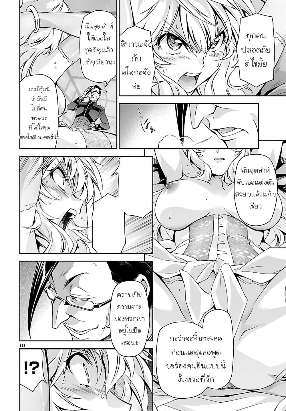 Jinrouki Winvurga page 10