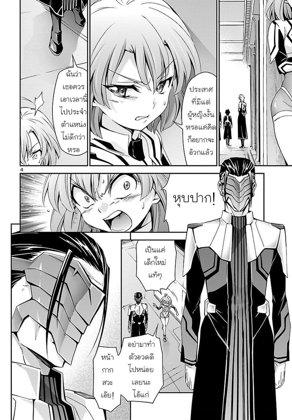Jinrouki Winvurga page 4