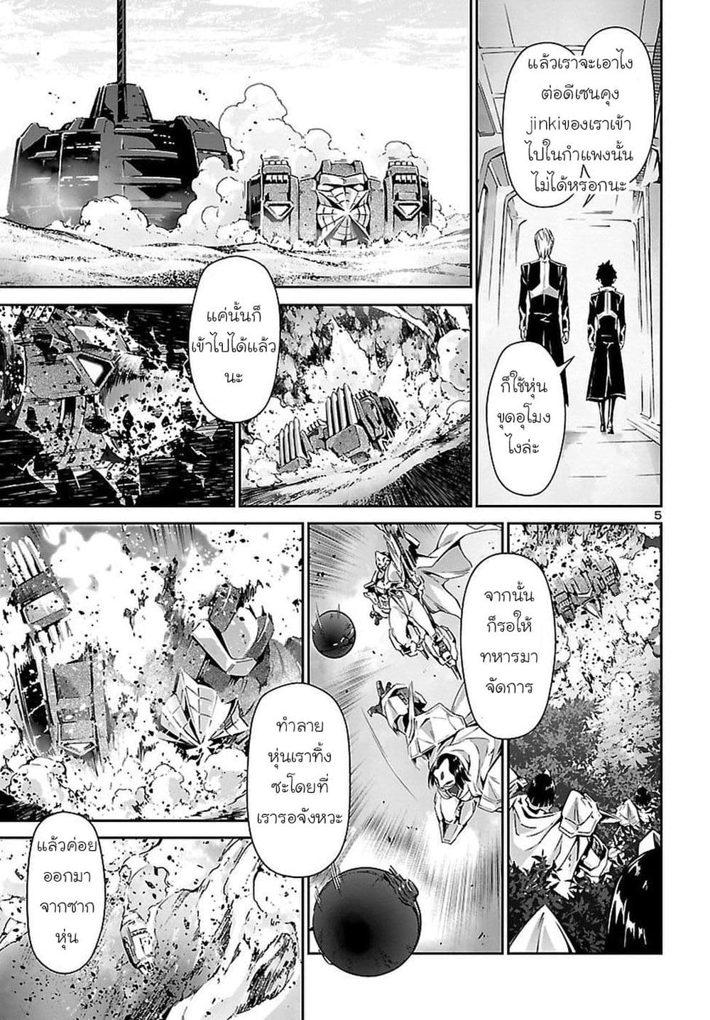 Jinrouki Winvurga page 5
