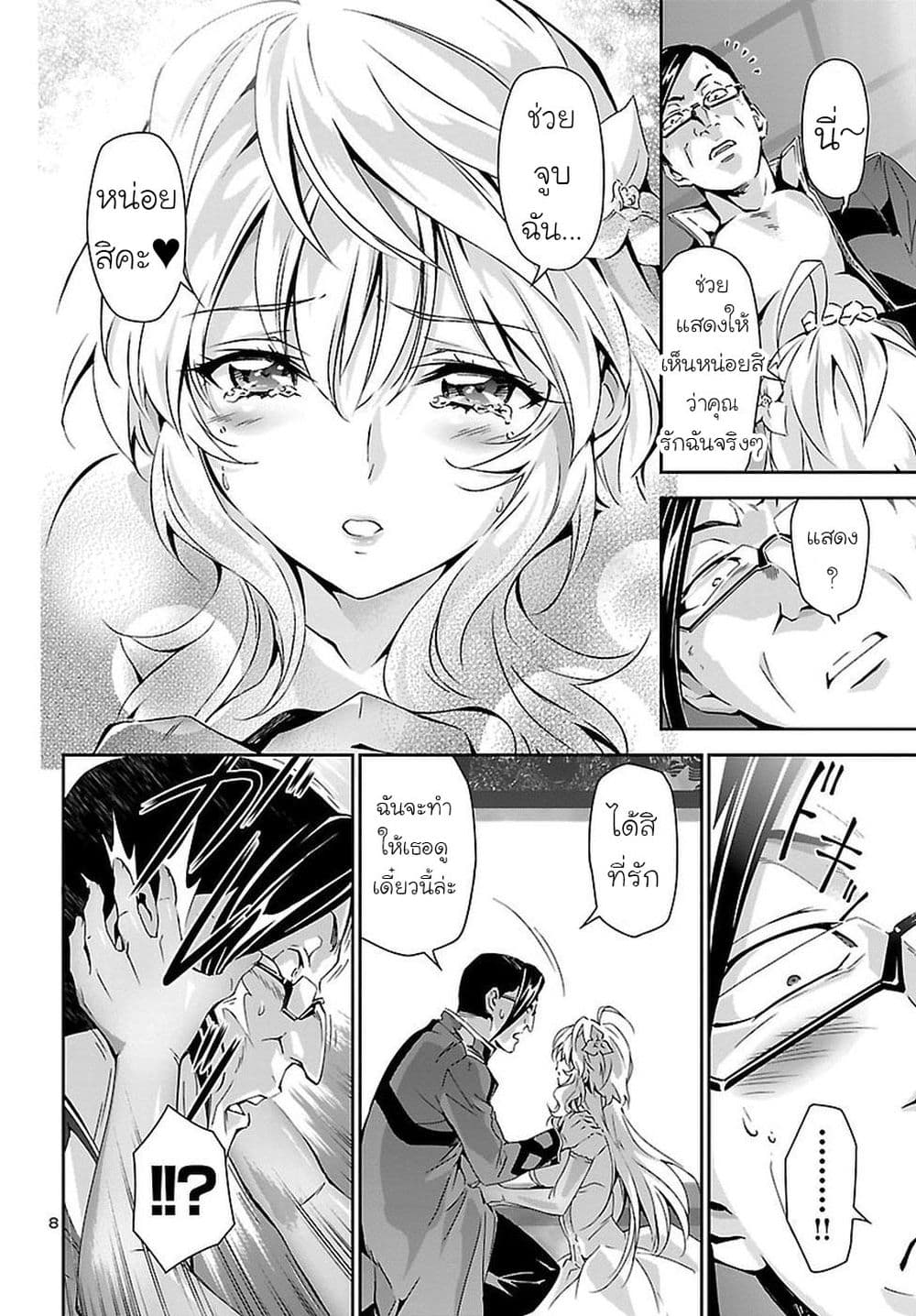 Jinrouki Winvurga page 8