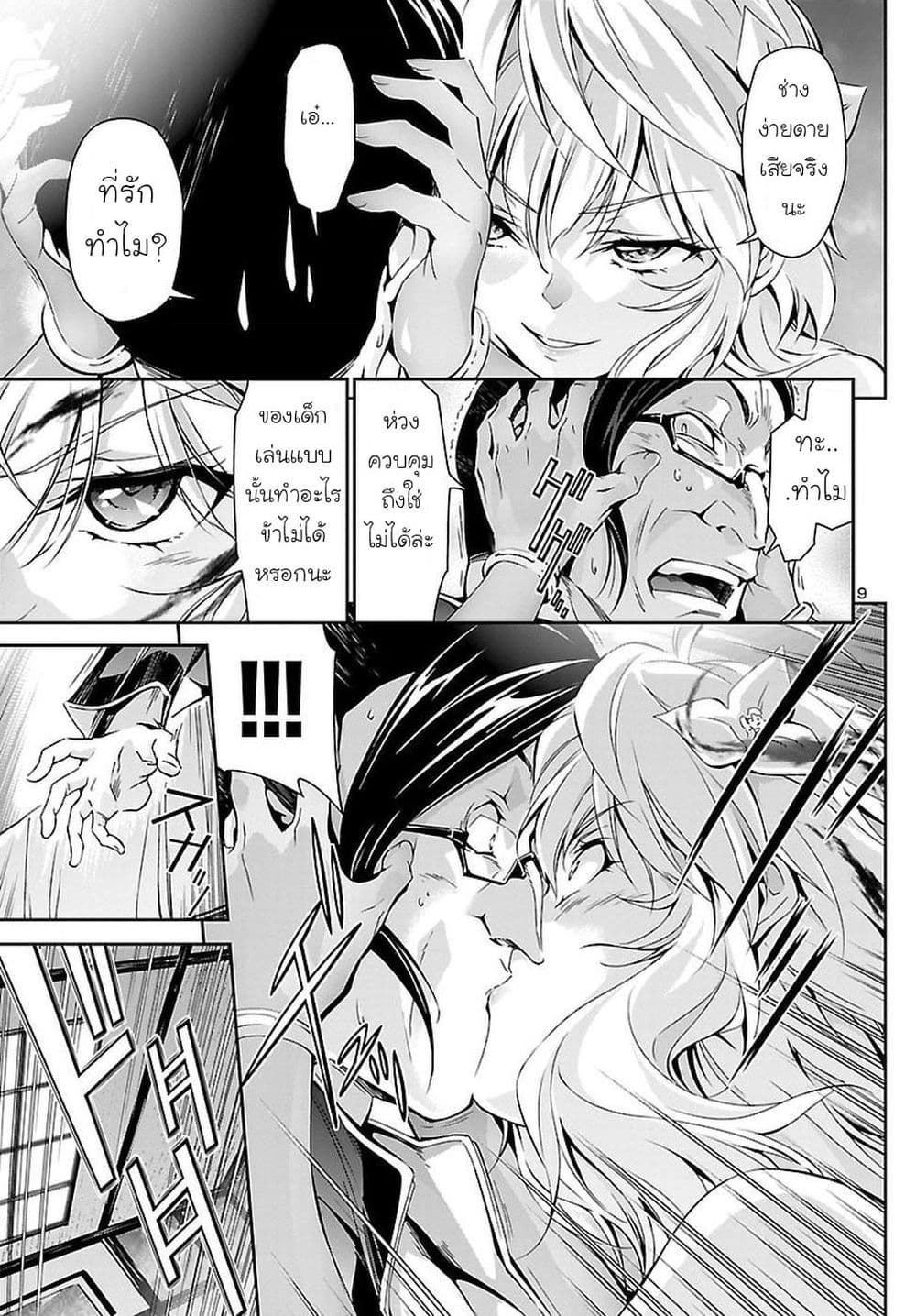 Jinrouki Winvurga page 9