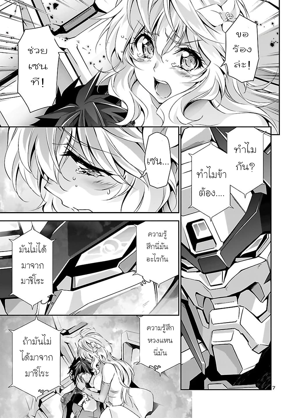 Jinrouki Winvurga page 7