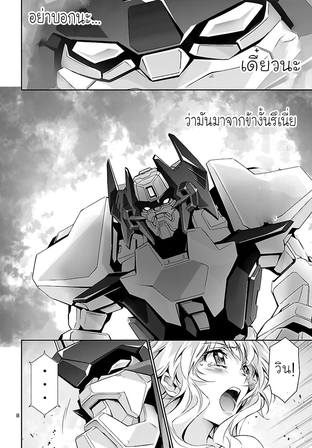 Jinrouki Winvurga page 8