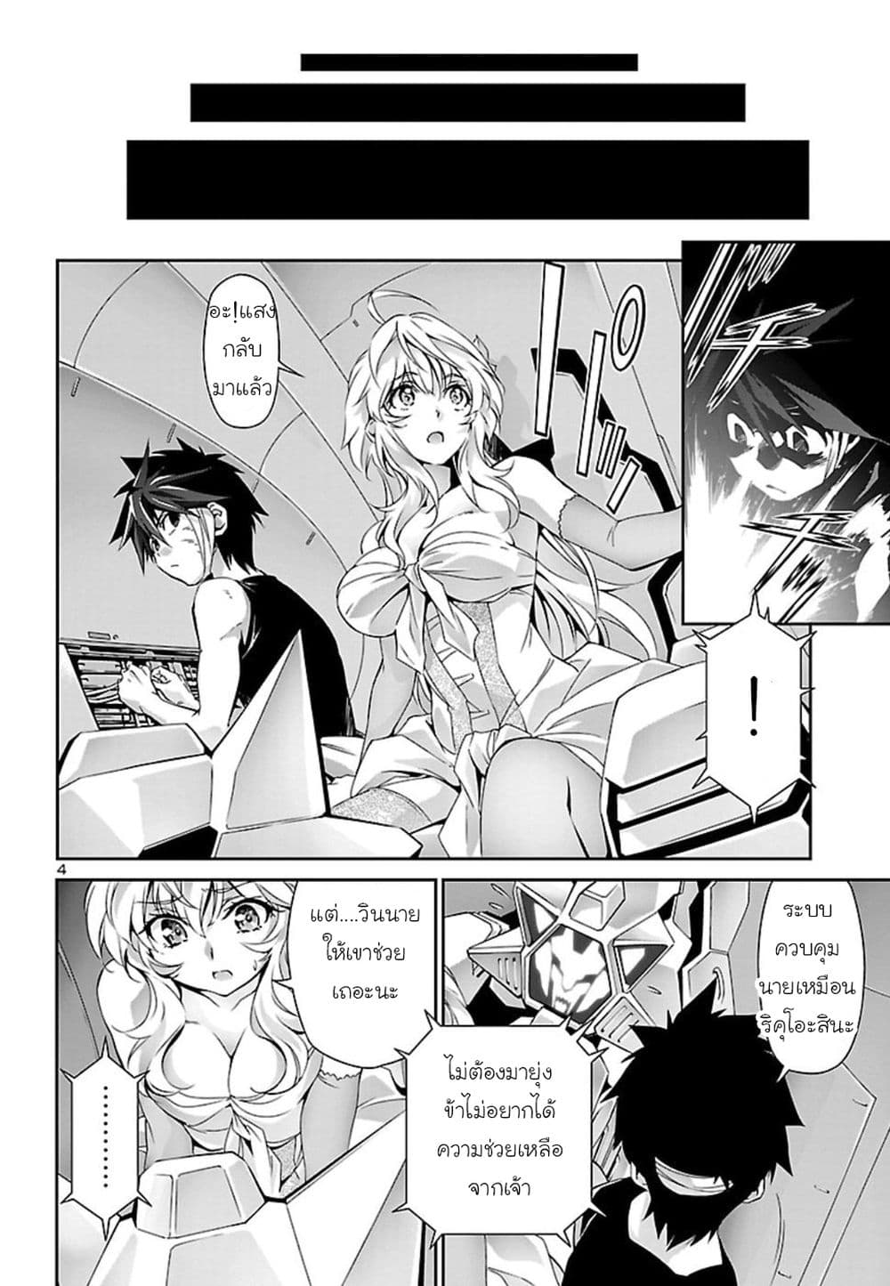 Jinrouki Winvurga page 5