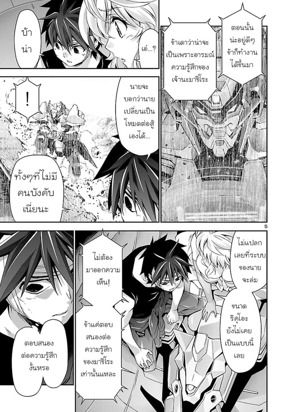 Jinrouki Winvurga page 6